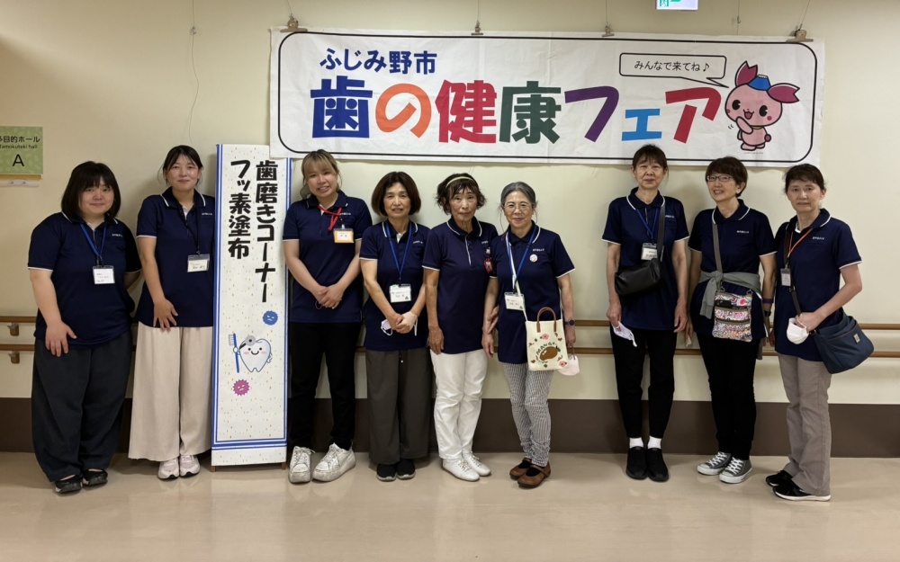 令和8年度　ふじみ野市歯の健康フェア
