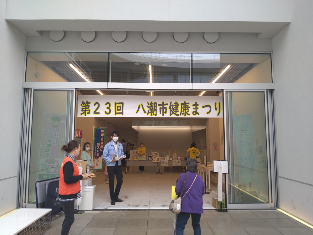 第23回八潮市健康まつり