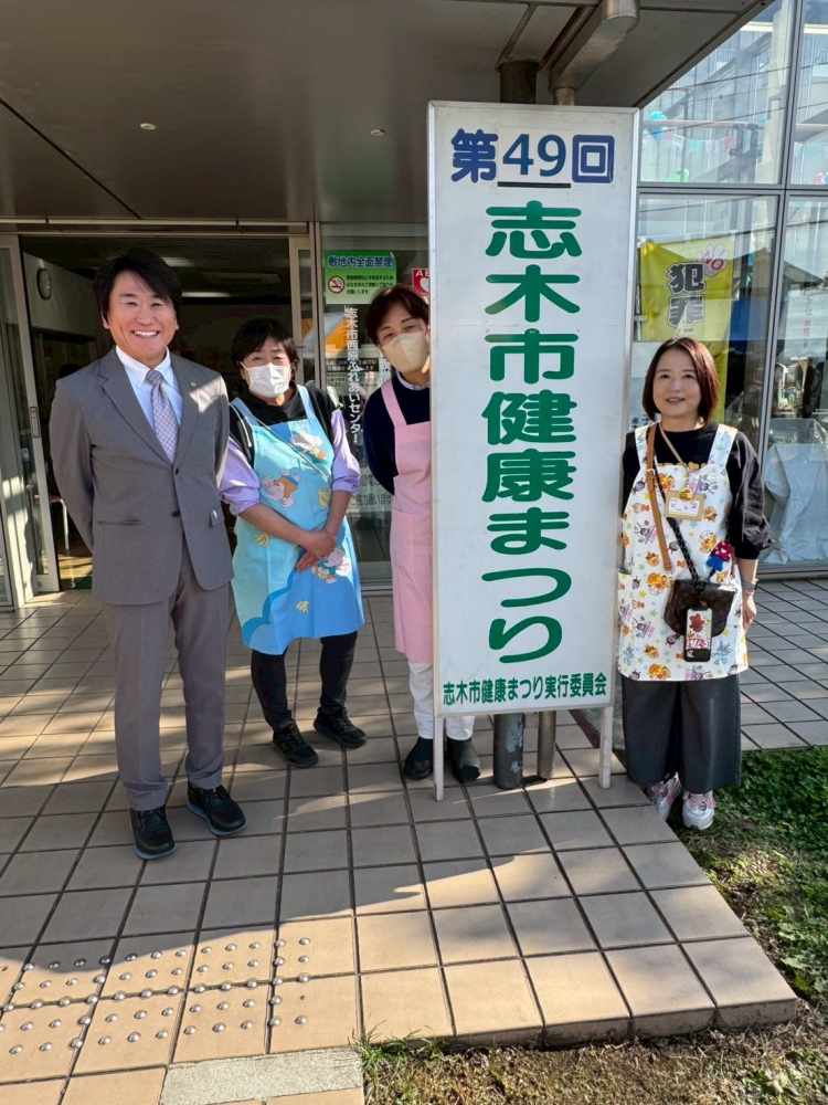第４９回志木市健康まつり