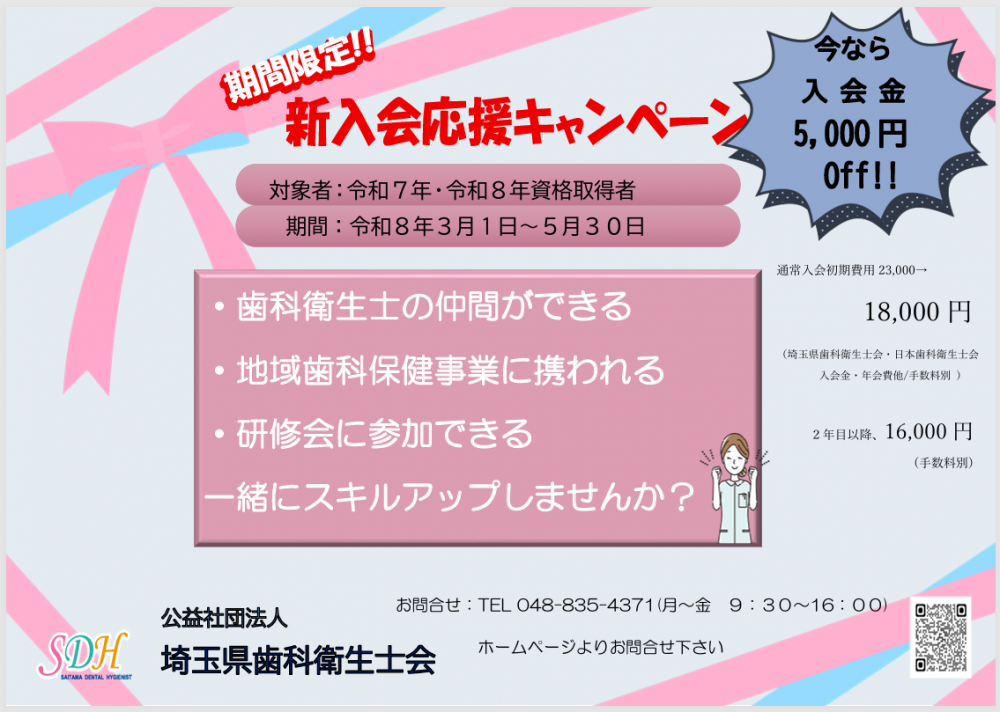 【期間限定】新入会キャンペーンのお知らせ