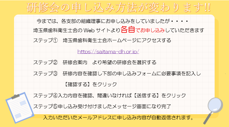 研修会申し込み方法変更のおしらせ